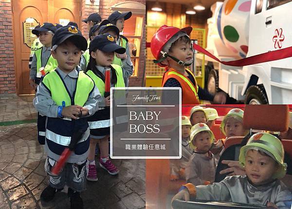 台北 京華城 BabyBoss 職業體驗 親子館 辦家家酒 變裝