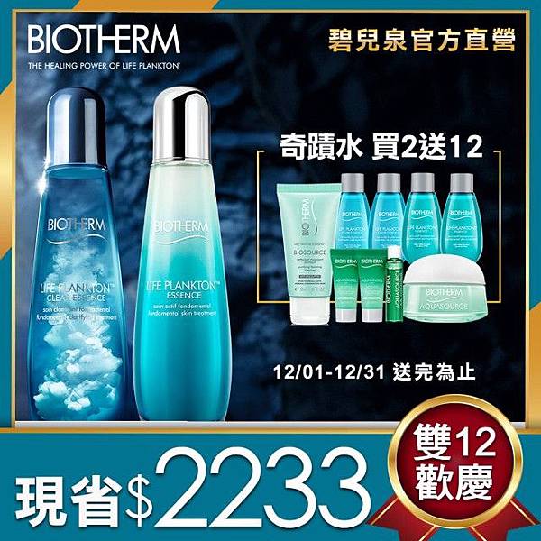 BIOTHERM 碧兒泉 奇蹟活源精露 夜間修復 日夜奇蹟水