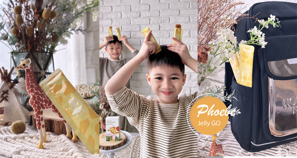 抓住成長黃金期！傑立高 JellyGO 成長果凍，給孩子滿滿助力！