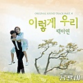 Baek-Ah-Yeon-Yong-Pal-OST-Part-4