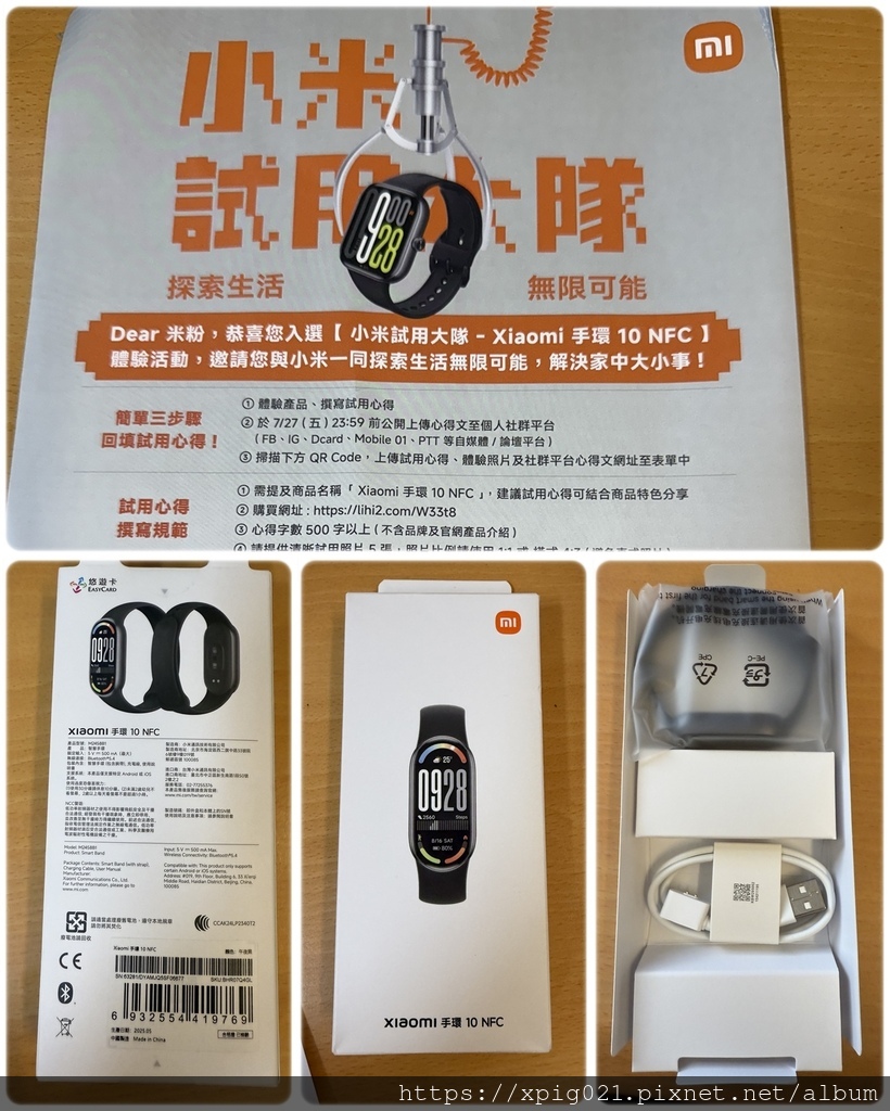 小米試用大隊 Xiaomi 手環 10 NFC 小米試用大隊 Xiaomi 手環 10 NFC