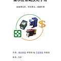 墨水匣省錢技術手冊