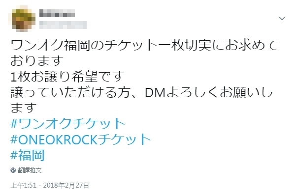 【日本看演唱會】去日本看ONE OK ROCK-門票怎麼買