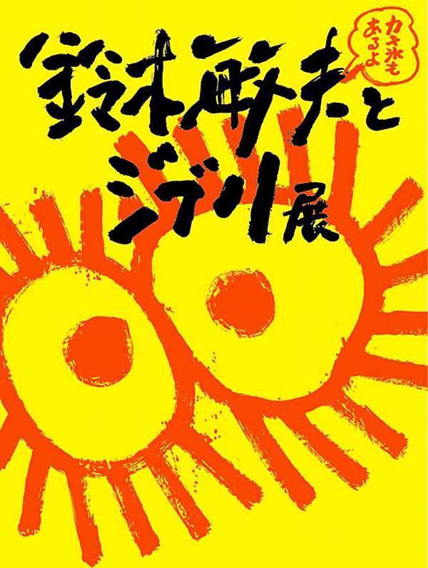 言葉の魔法展 鈴木敏夫與吉卜力展要去東京啦 Reliance 痞客邦 言葉の魔法展 鈴木敏夫與吉卜力展要去東京啦 Reliance 痞客邦