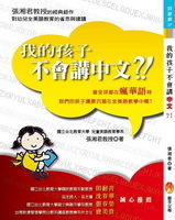 書名：我的孩子不會講中文