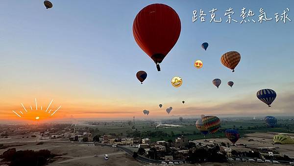 路克索熱氣球與日出