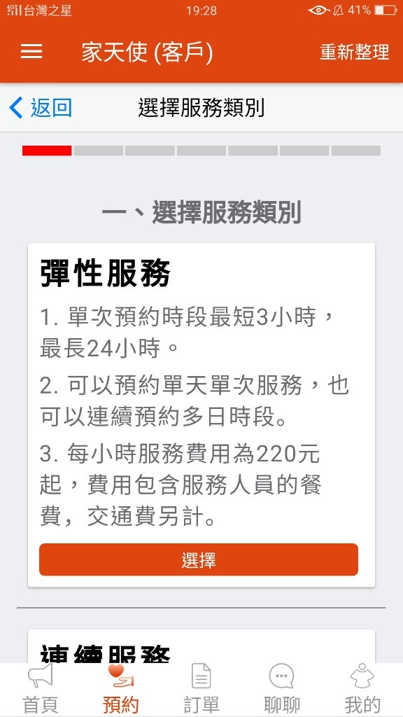 臨時需要看護怎麼辦 家天使app使用心得分享 App使用教學 短期看護輕鬆找 長期看護免等後 安安的時尚生活https Panel Pixnet Cc 痞客邦