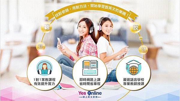 便宜線上學英文推薦:Yes Online【線上英文家教】課程 - 線上英文教學比較心得分享|Leila安安-線上英文, 生活英文, 商業英文, 英文家教, 線上英文教學, 線上英文學習, 線上英文課程, 英文線上教學, 一對一線上英文教學, 一對一線上英語教學, 商業英文, 商用英文, 生活英文, 青少年英文, 兒童英文, 旅遊英文, 英文會話, 多益 Toeic, 雅思, 全民英檢, ESL 1558146226-300955821_n-線上英文, 生活英文, 商業英文, 英文家教, 線上英文教學, 線上英文學習, 線上英文課程, 英文線上教學, 一對一線上英文教學, 一對一線上英語教學, 商業英文, 商用英文, 生活英文, 青少年英文, 兒童英文, 旅遊英文, 英文會話, 多益 Toeic, 雅思, 全民英檢, ESL