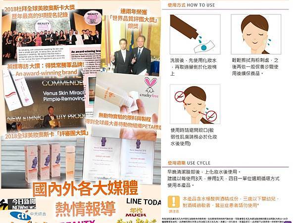 台灣MIT品牌超高CP值保養品推薦分享 Venus Skin