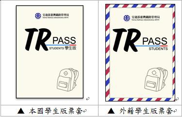 TRPASS