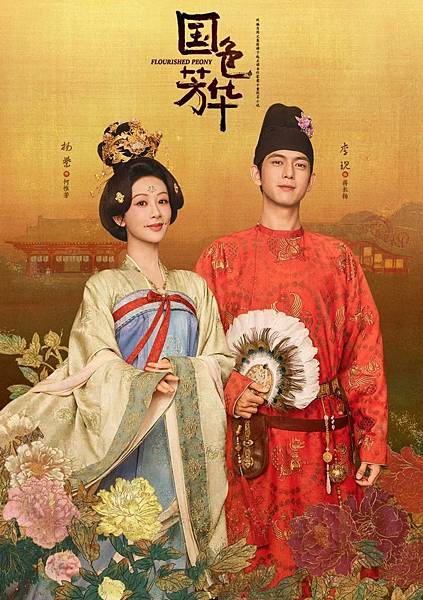國色芳華封面