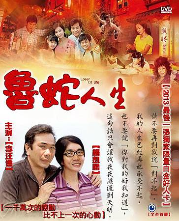魯蛇人生 魯蛇人生
