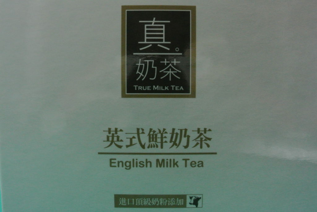 奶茶