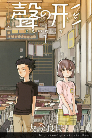 A_silent_voice