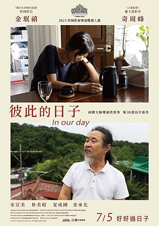 【影評】彼此的日子 In our day＊行走在各自人生