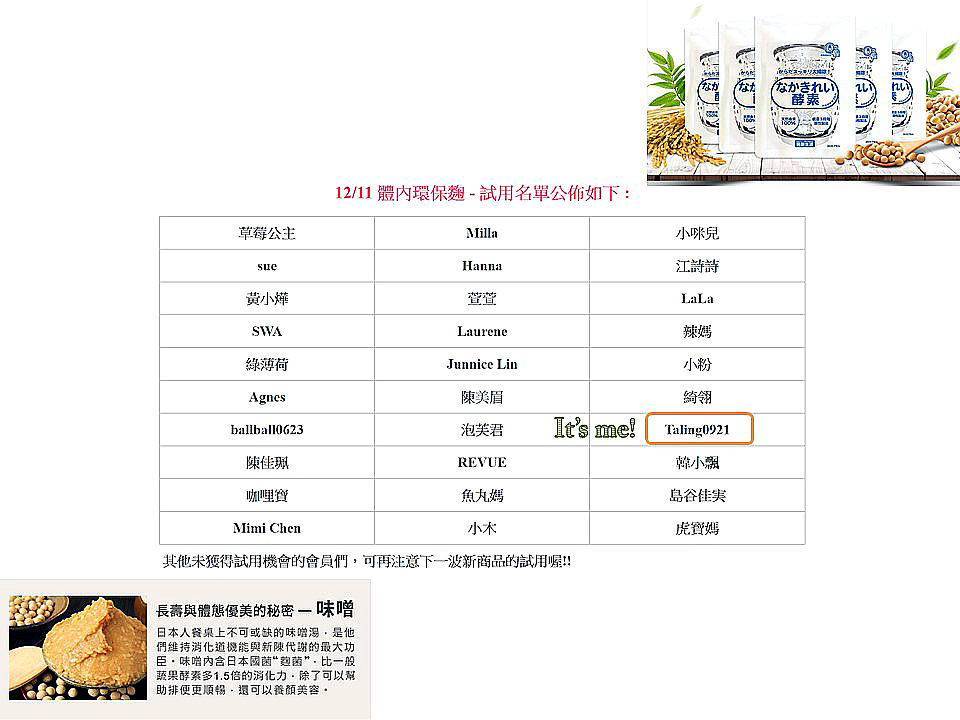 Body Cleans_Name List.JPG 試用