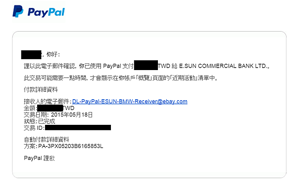 150518-paypal 3月帳-6.png