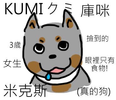 人物介紹-KUMI.png