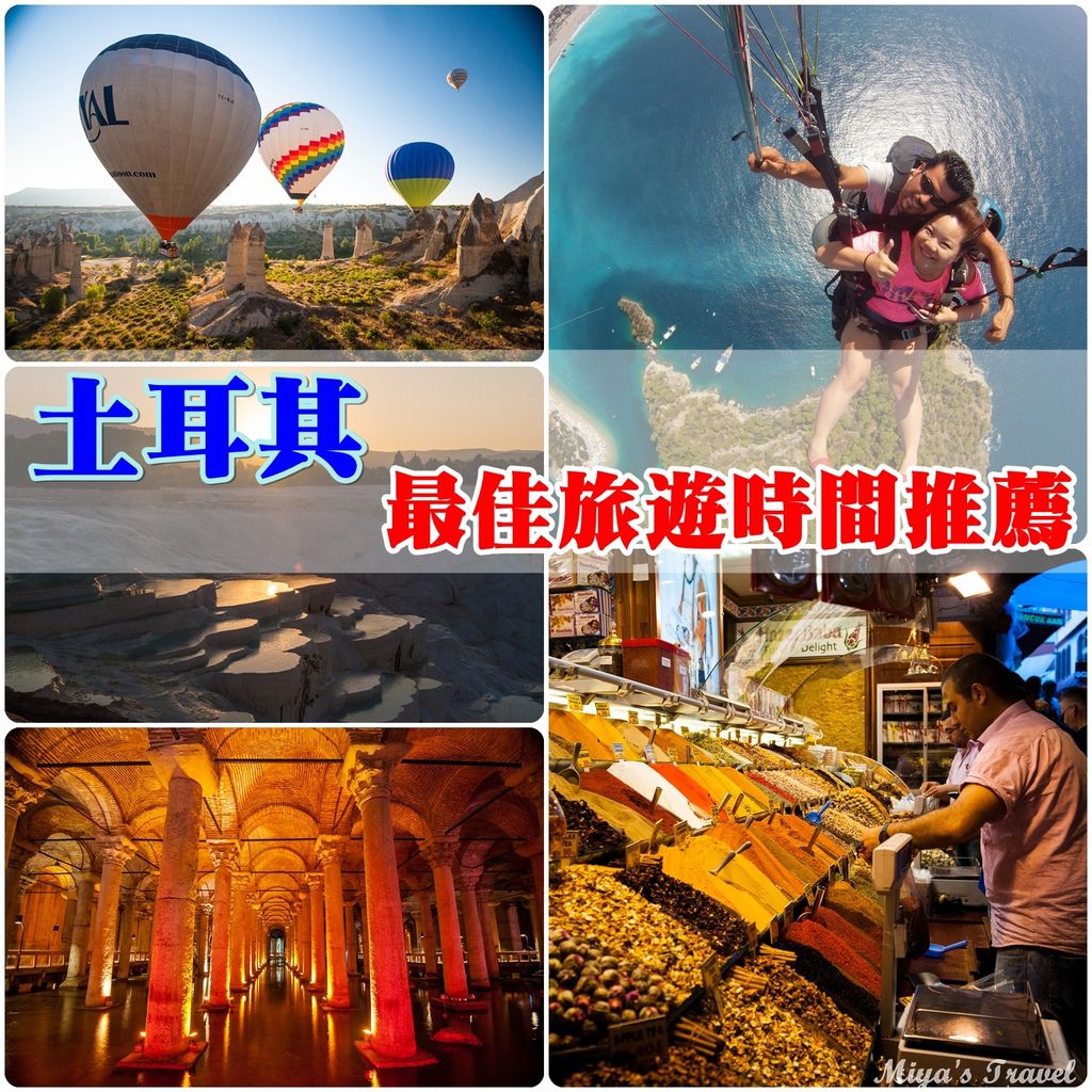 土耳其旅遊時間推薦.jpg 土耳其旅遊時間推薦.jpg