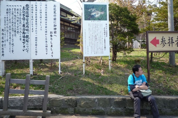蜜月4 北海道神宮 雞腿家族 完美的一天 痞客邦