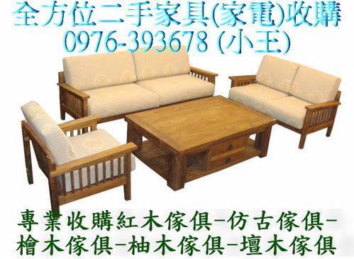 全省收購二手家具