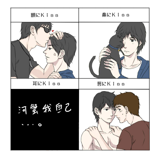 河蟹版kiss.jpg