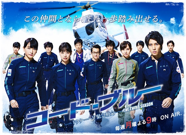 Code Blue S3-2.jpg