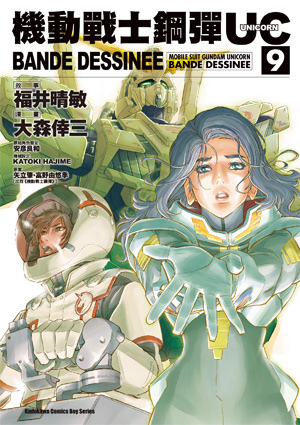 k機動戰士鋼彈UC BANDE DESSINEE (9)