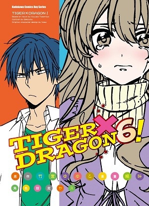 kTIGER×DRAGON! (6)