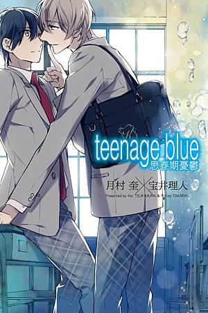 dBLteenage blue思春期憂鬱