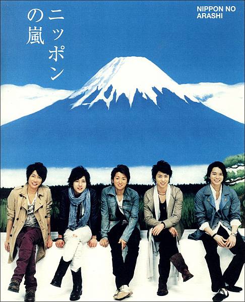 Nippon no Arashi.jpg