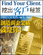 挖出客戶祕笈 挖出客戶祕笈