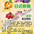 2012晶晶綜合軟糖標貼