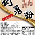 201605-樹薯粉-75X130mm賣-01.jpg