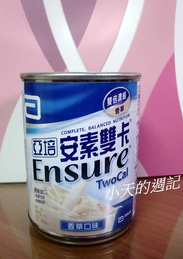 營養補給 飲品 亞培安素雙卡 小天的週記 痞客邦