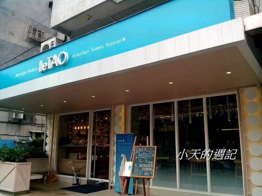 LeTAO小樽洋菓子舗松菸店1.jpg