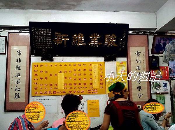 劉山東牛肉麵店內裝潢 劉山東牛肉麵店內裝潢