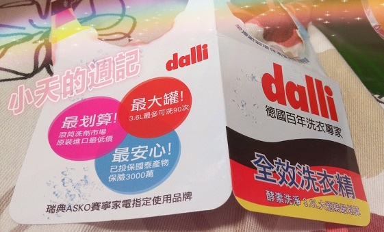 【試用】德國Dalli 全效洗衣精5.jpg