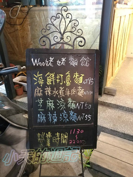 【台北市大安區‧食記‧邀約】Woo姥姥麵館2.jpg