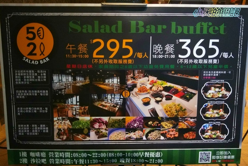 【台北‧食記‧邀約】52輕食Buffet Salad Bar3.jpg