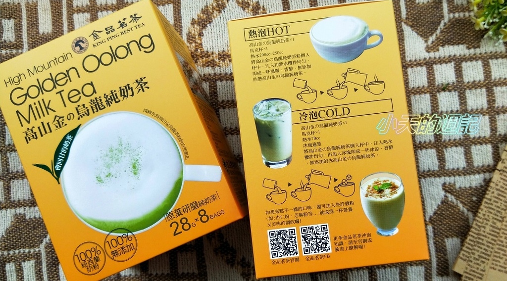 【試喝】金品茗茶 高山金烏龍奶茶4.jpg