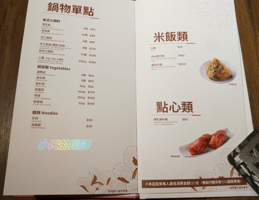 【台北南港區‧美食‧邀約】川川中華料理&鍋物32.jpg