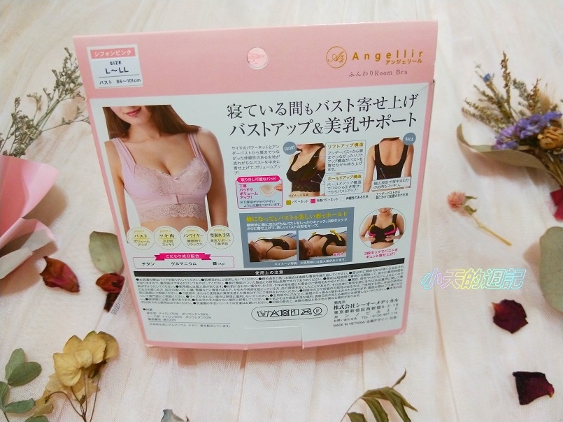 【試穿】日本Angellir Room Bra 夜間美胸3D內衣2