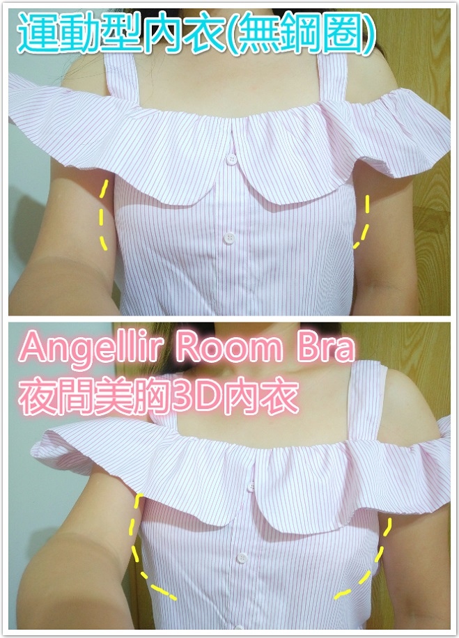 【試穿】日本Angellir Room Bra 夜間美胸3D內衣12