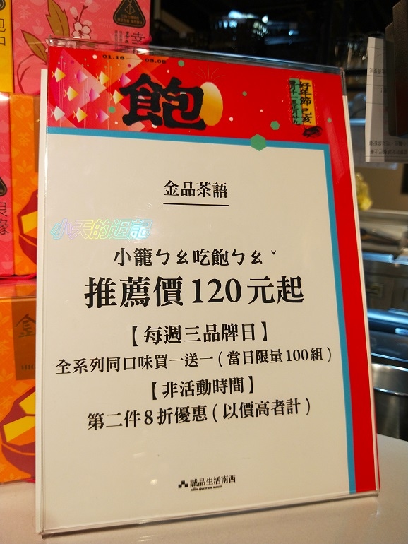 【誠品南西美食】金品茶語新品25.jpg