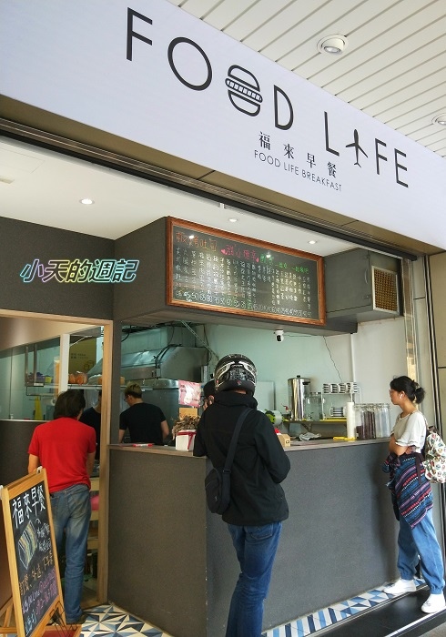 【六張犁美食】福來早餐-六張犁店 Food Life1.jpg