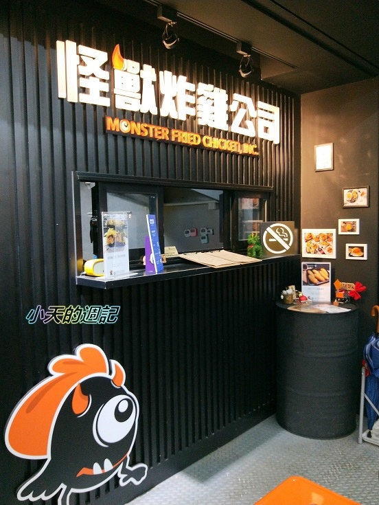 【捷運永春站美食】怪獸炸雞公司-台北信義所 Monster Fried Chicken2.jpg