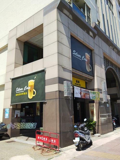 【高雄中正路飲料輕食店】銀兩1.jpg