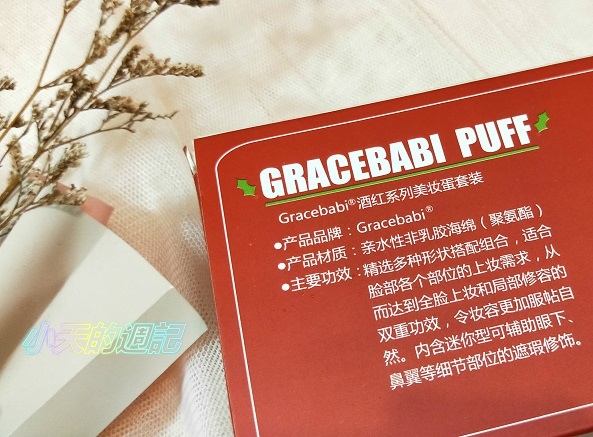 【淘寶開箱】Gracebabi美妝蛋組合 & 德國鉑瑞BR-Z1充電式電動牙刷6.jpg