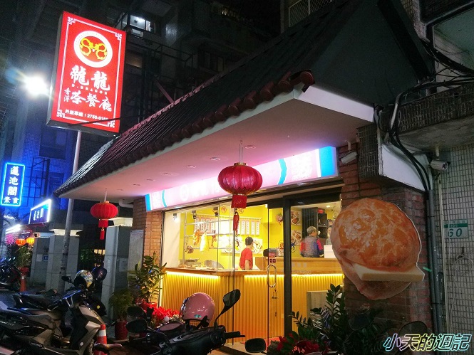 【信義安和美食‧港式餐廳】㡣龍香港茶餐廳1.jpg